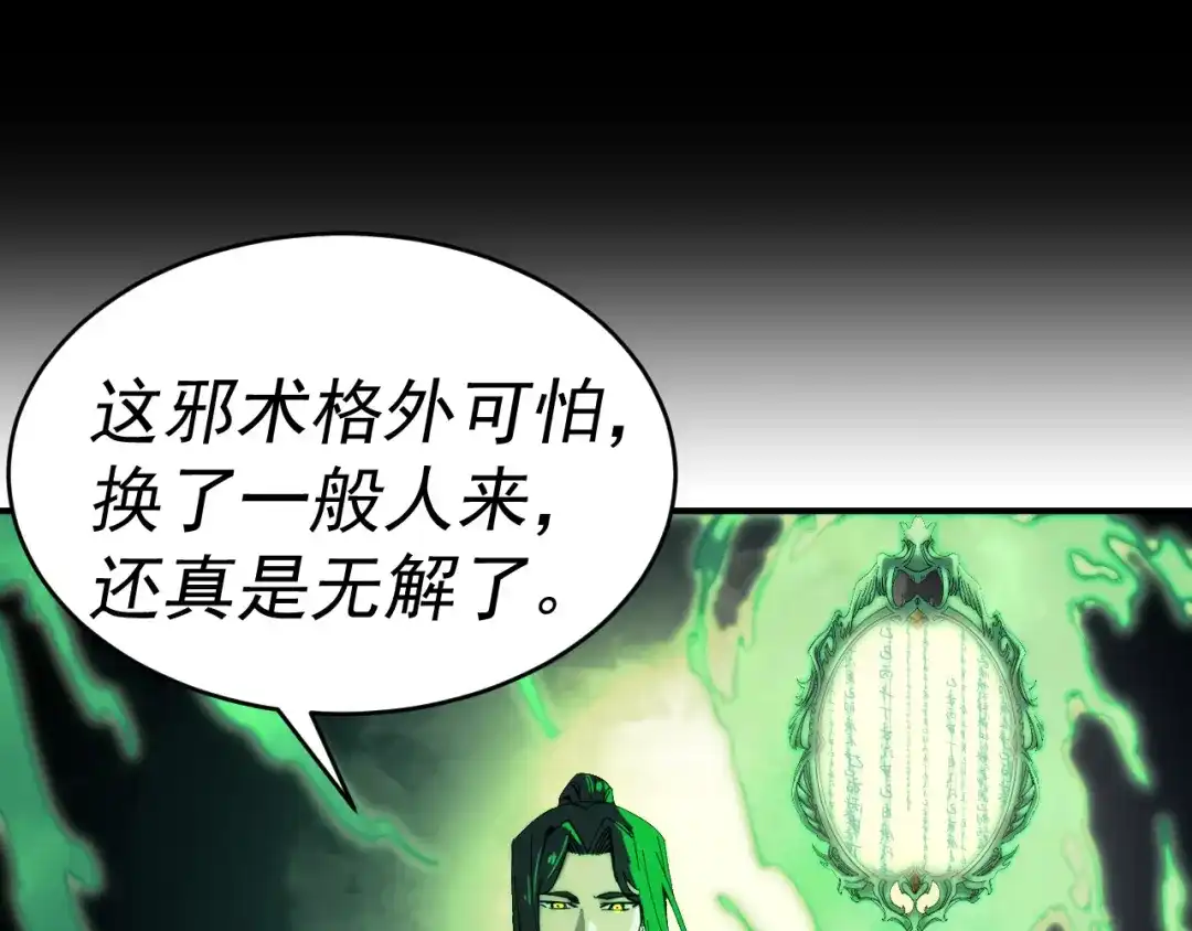 《我被地球绑架了》第12话 封灵之术 第64页