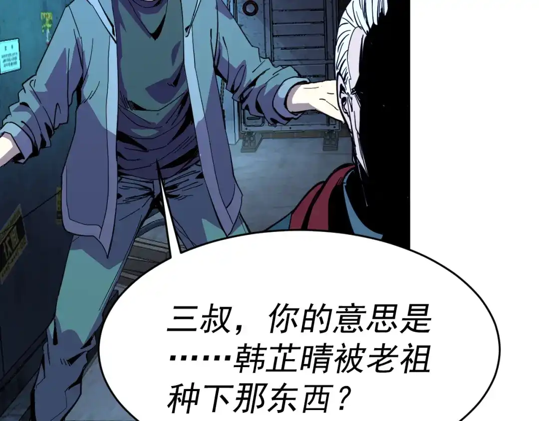 《我被地球绑架了》第12话 封灵之术 第34页