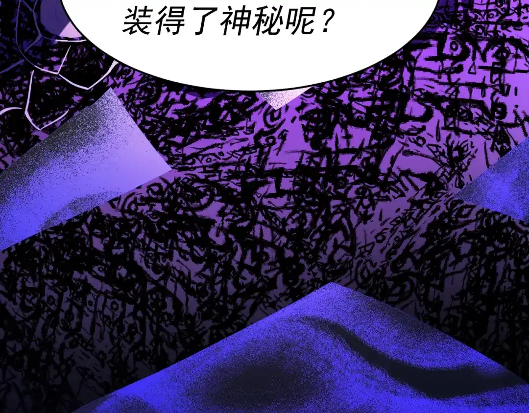 《我被地球绑架了》第12话 封灵之术 第68页