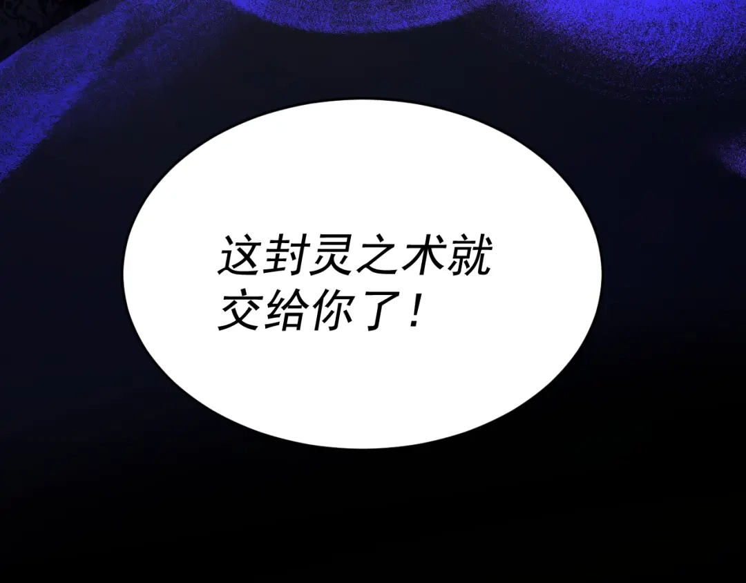 《我被地球绑架了》第12话 封灵之术 第69页