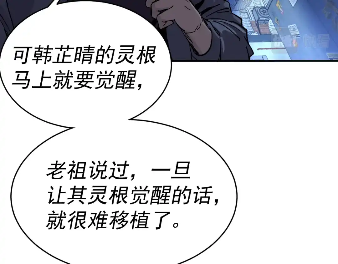 《我被地球绑架了》第12话 封灵之术 第29页