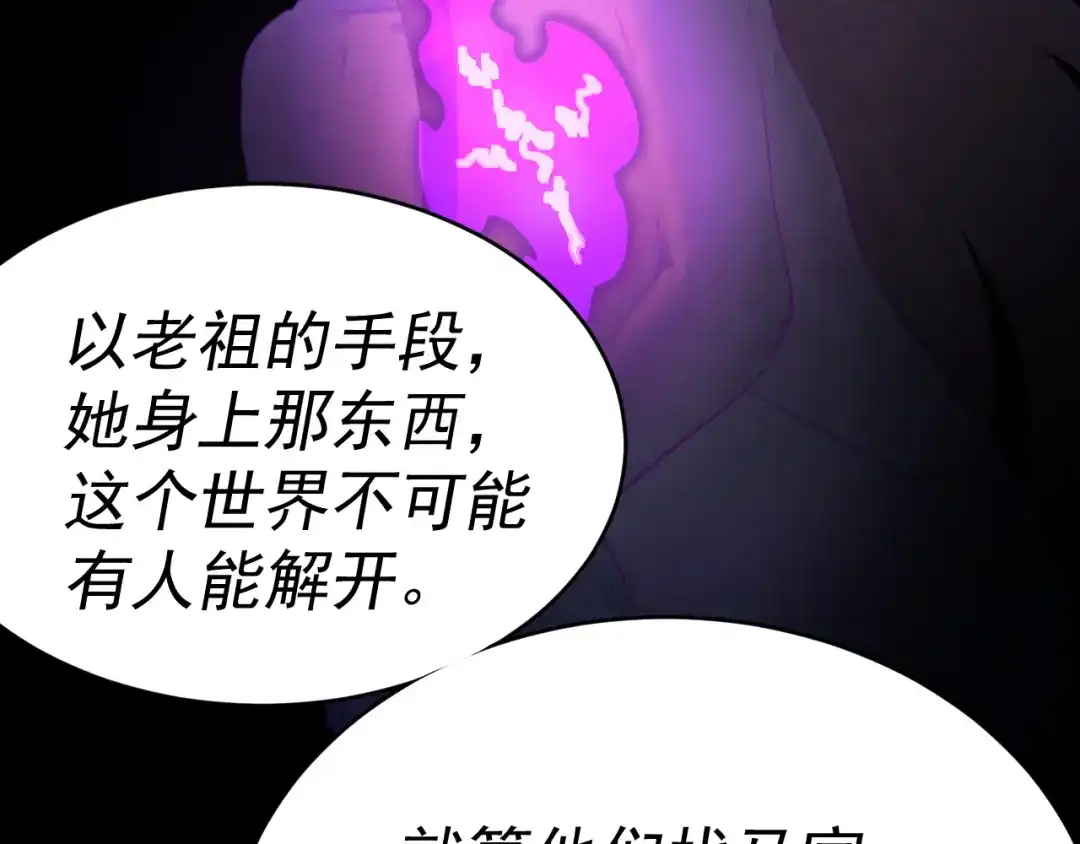 《我被地球绑架了》第12话 封灵之术 第32页