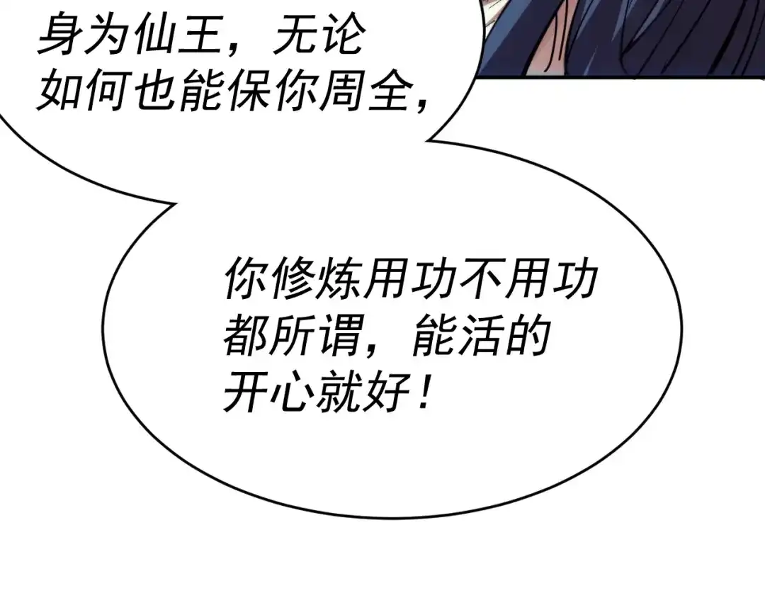 《我被地球绑架了》第12话 封灵之术 第105页