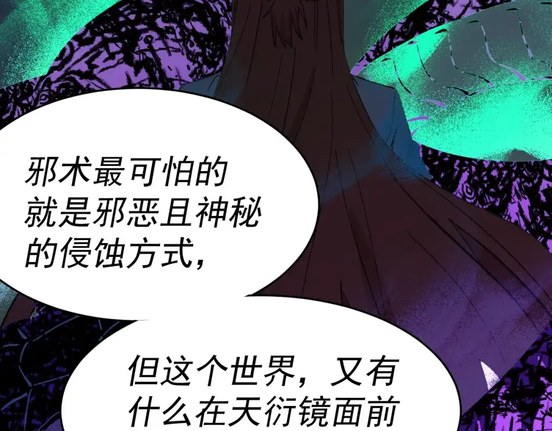 《我被地球绑架了》第12话 封灵之术 第67页