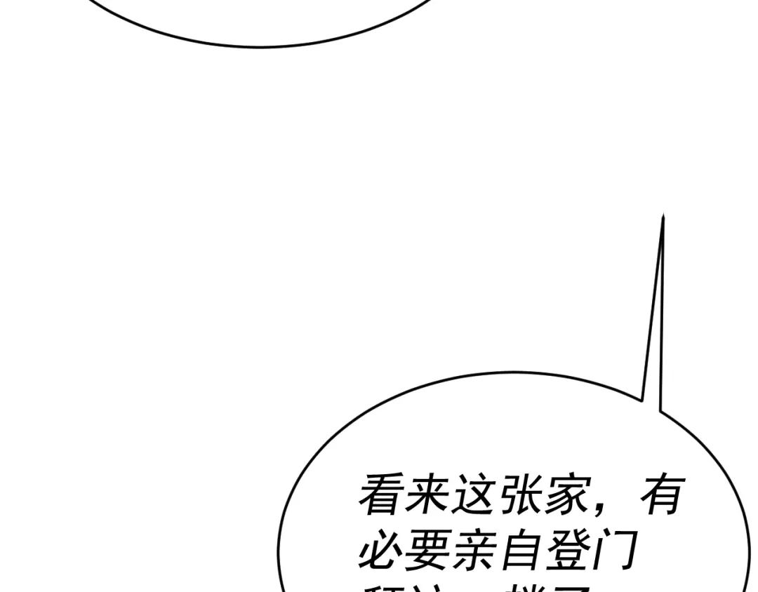 《我被地球绑架了》第12话 封灵之术 第77页