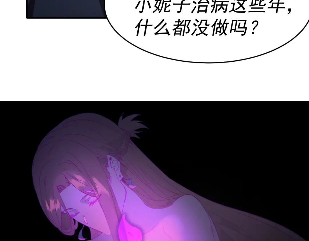 《我被地球绑架了》第12话 封灵之术 第31页