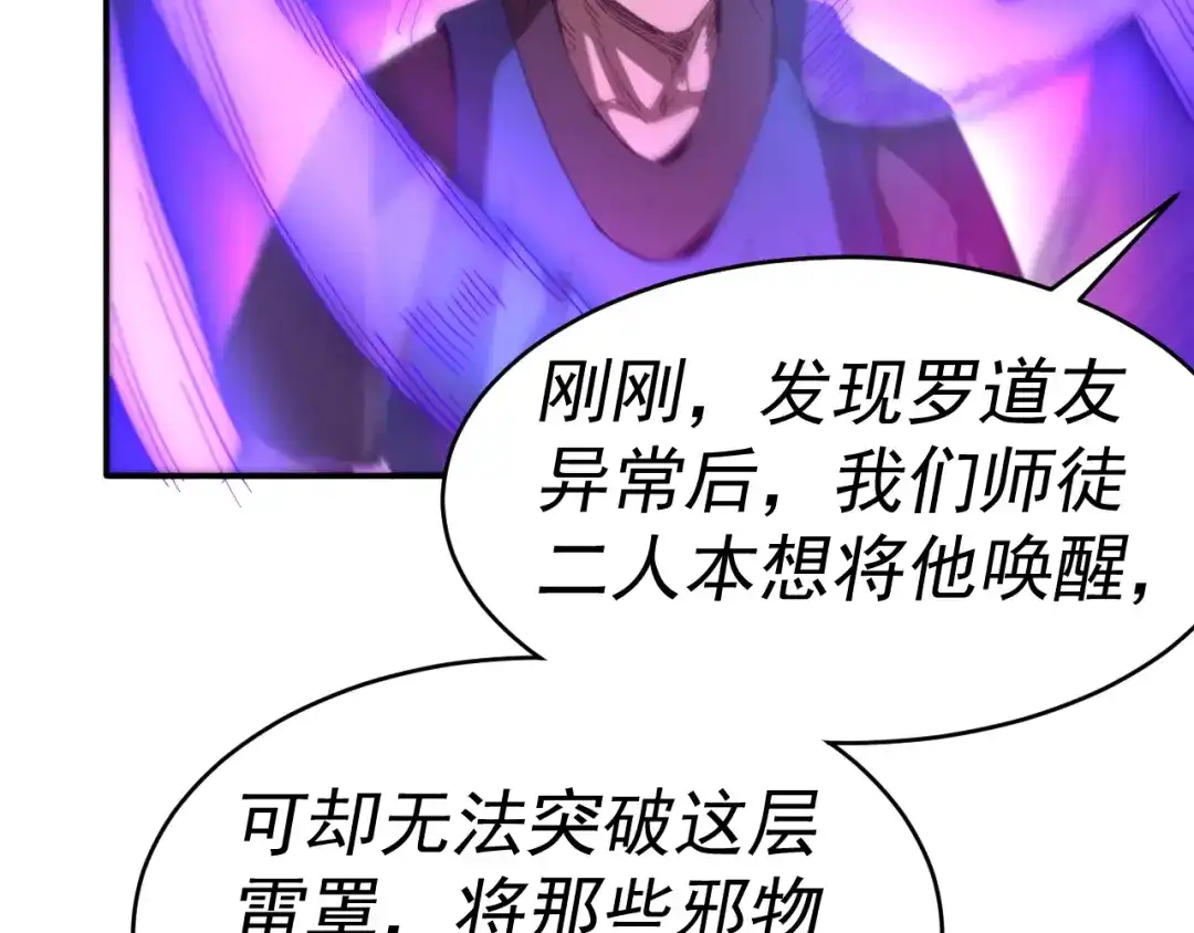 《我被地球绑架了》第13话 未雨绸缪 第45页