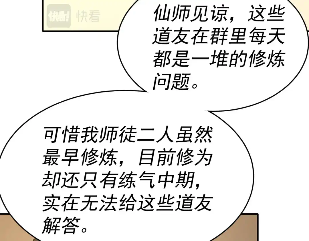 《我被地球绑架了》第13话 未雨绸缪 第92页