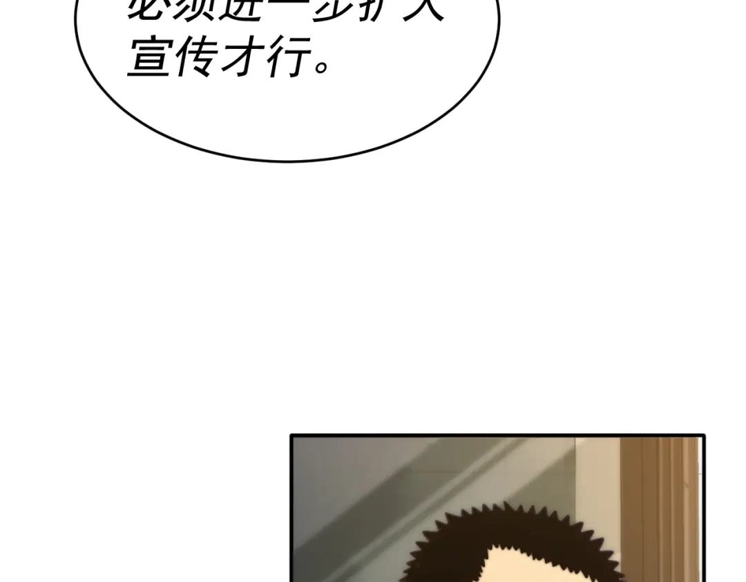 《我被地球绑架了》第13话 未雨绸缪 第104页