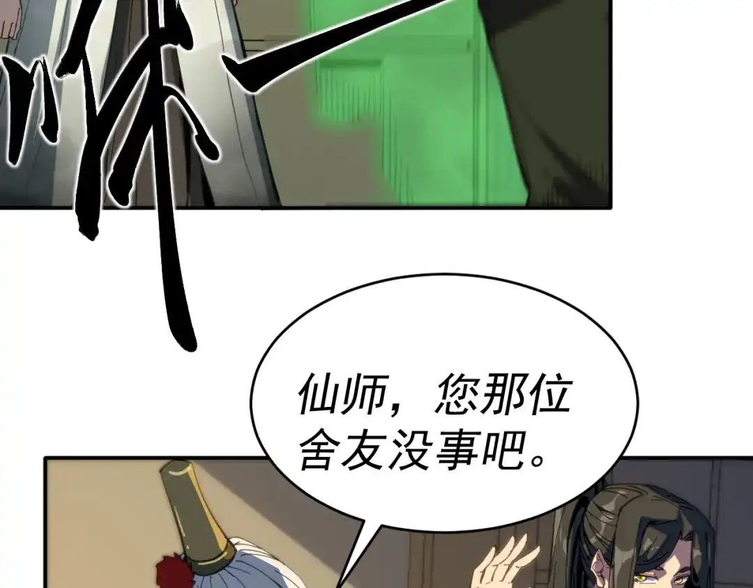 《我被地球绑架了》第13话 未雨绸缪 第69页