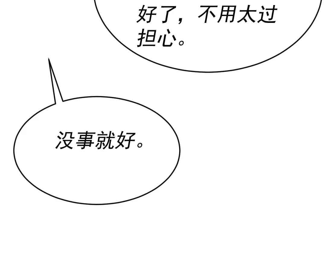 《我被地球绑架了》第13话 未雨绸缪 第71页