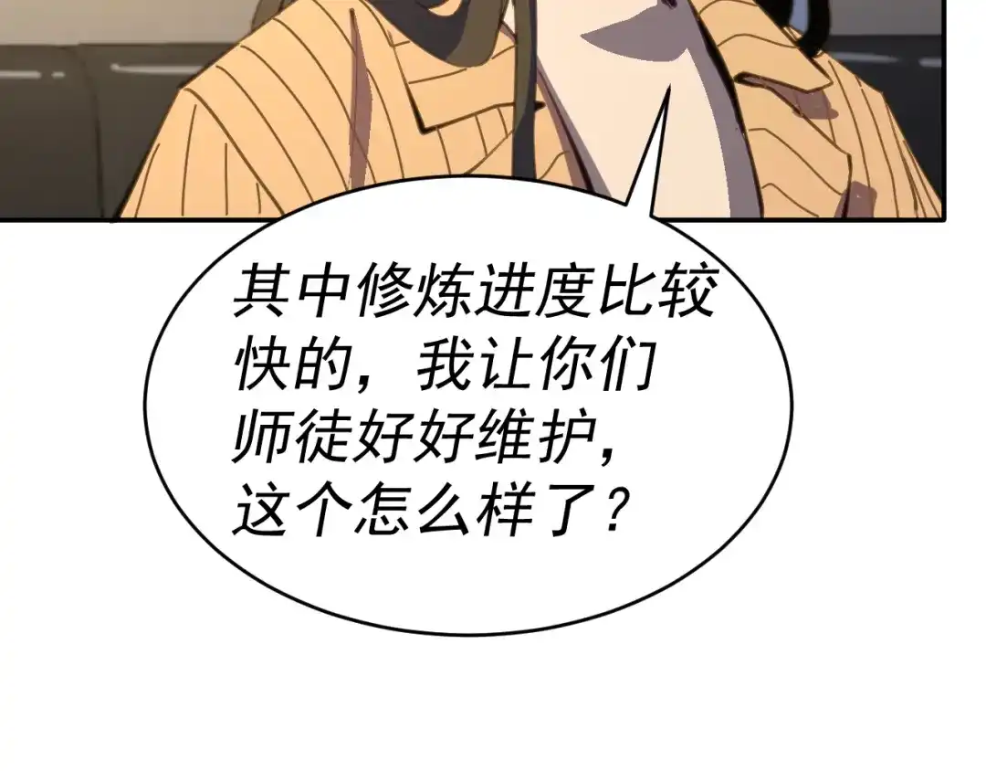 《我被地球绑架了》第13话 未雨绸缪 第85页