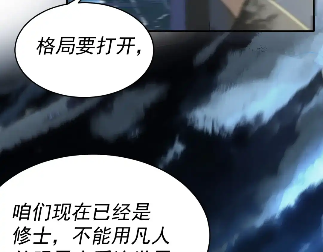《我被地球绑架了》第13话 未雨绸缪 第118页