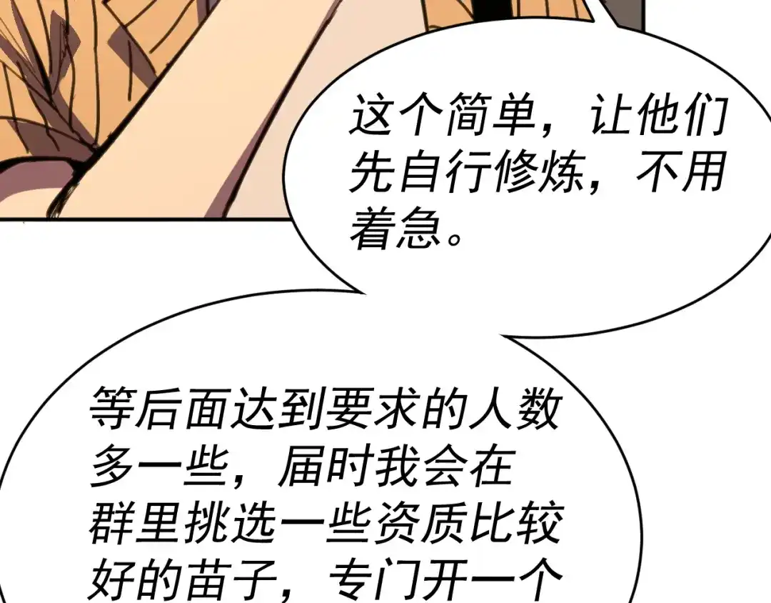 《我被地球绑架了》第13话 未雨绸缪 第94页