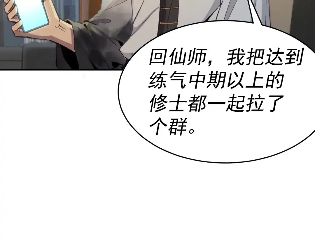 《我被地球绑架了》第13话 未雨绸缪 第87页