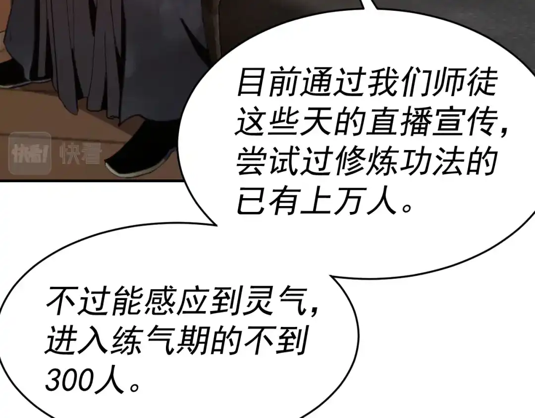 《我被地球绑架了》第13话 未雨绸缪 第77页