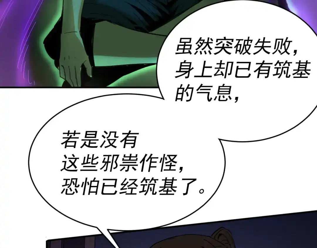 《我被地球绑架了》第13话 未雨绸缪 第49页