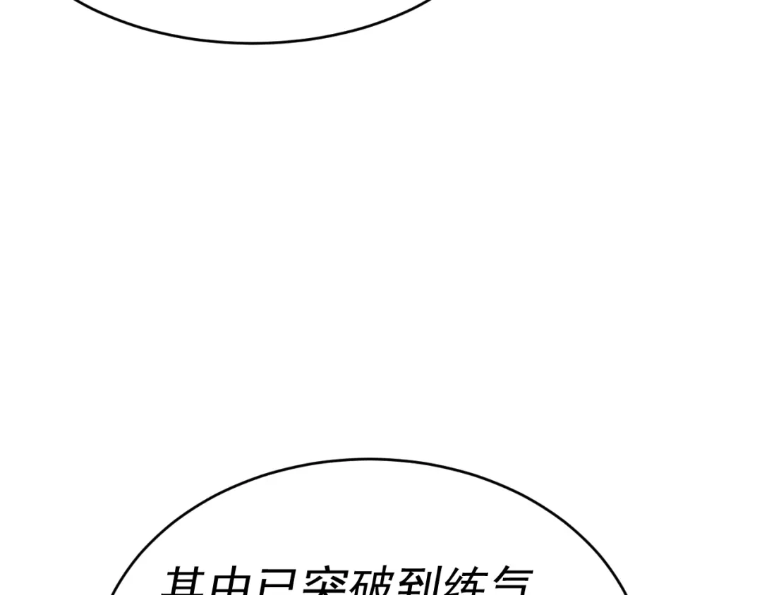 《我被地球绑架了》第13话 未雨绸缪 第78页