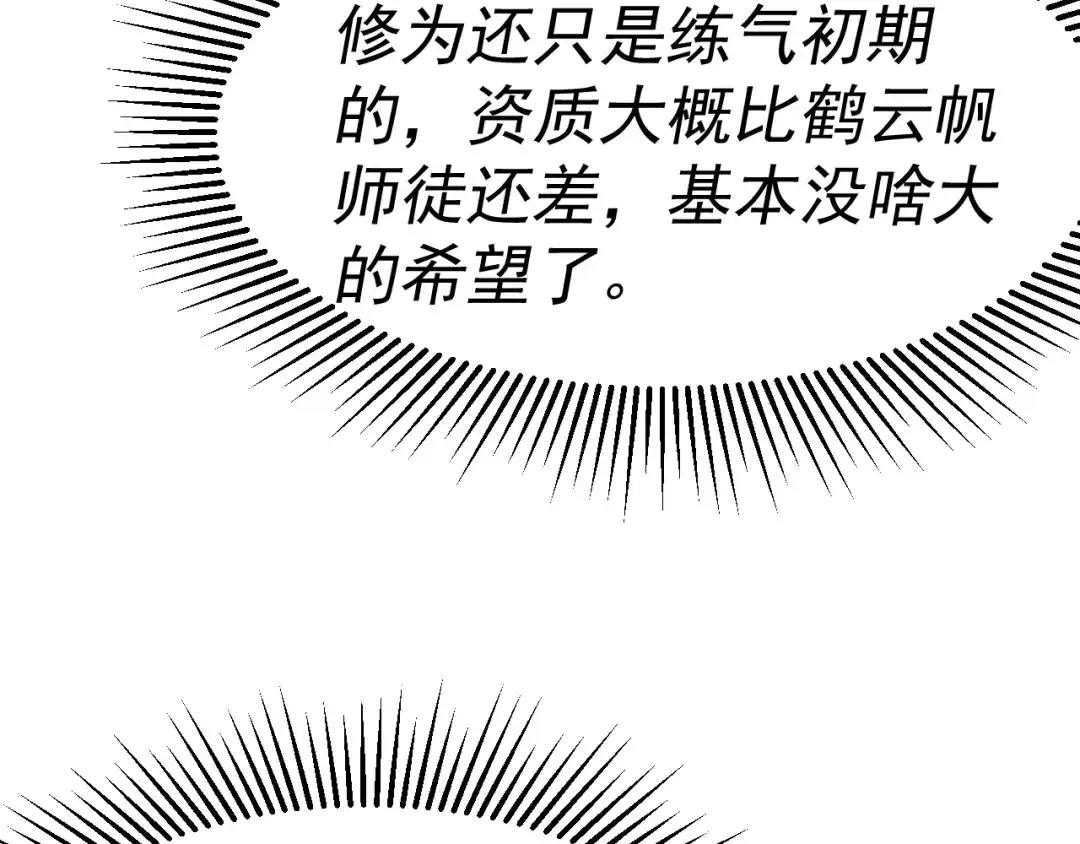 《我被地球绑架了》第13话 未雨绸缪 第83页