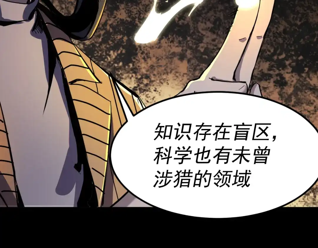《我被地球绑架了》第14话 发现灵子 第93页