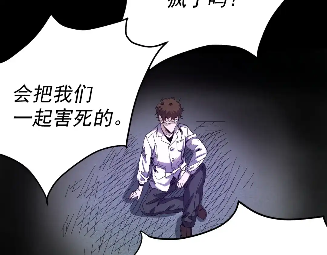 《我被地球绑架了》第14话 发现灵子 第67页