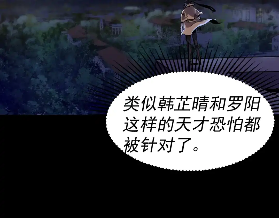 《我被地球绑架了》第14话 发现灵子 第9页