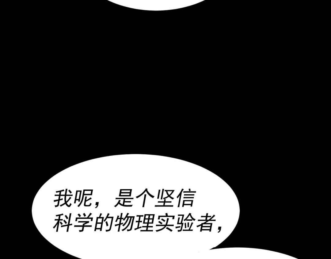 《我被地球绑架了》第14话 发现灵子 第61页