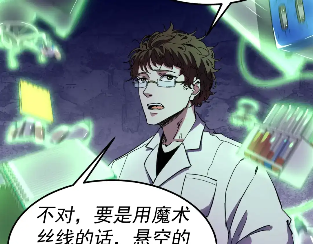 《我被地球绑架了》第14话 发现灵子 第85页