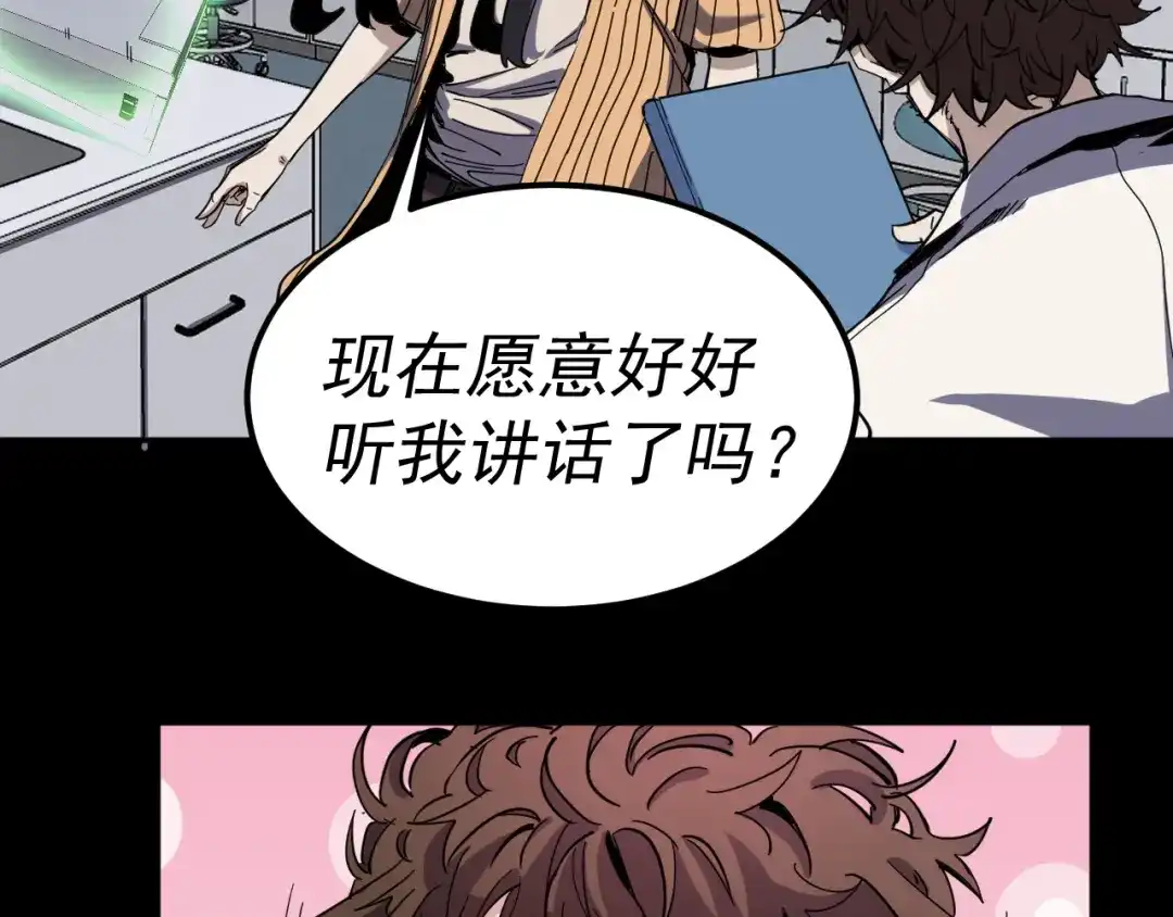 《我被地球绑架了》第14话 发现灵子 第89页