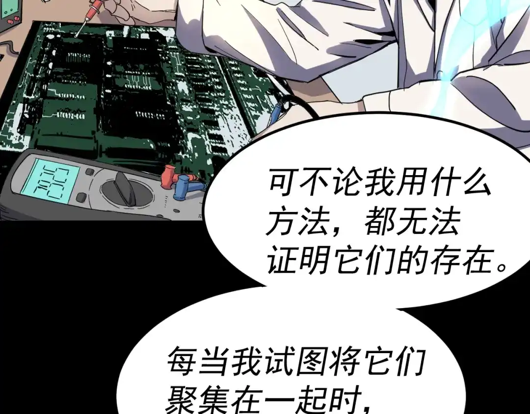 《我被地球绑架了》第14话 发现灵子 第64页