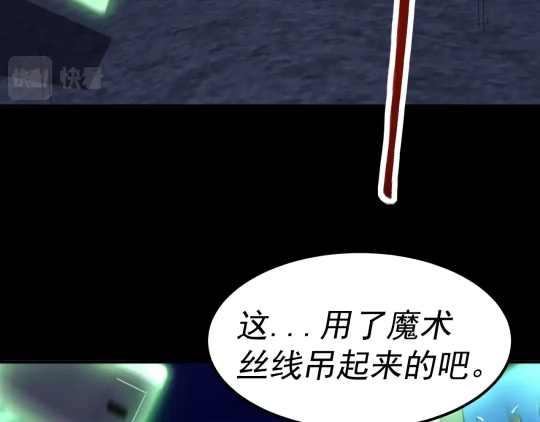 《我被地球绑架了》第14话 发现灵子 第84页