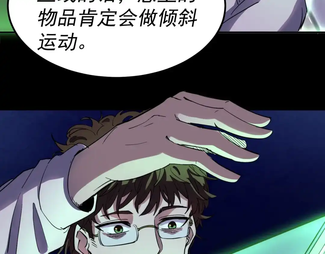 《我被地球绑架了》第14话 发现灵子 第86页