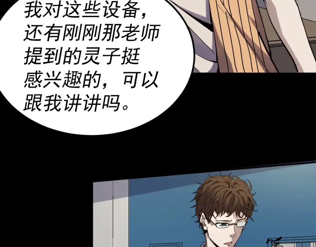 《我被地球绑架了》第14话 发现灵子 第59页