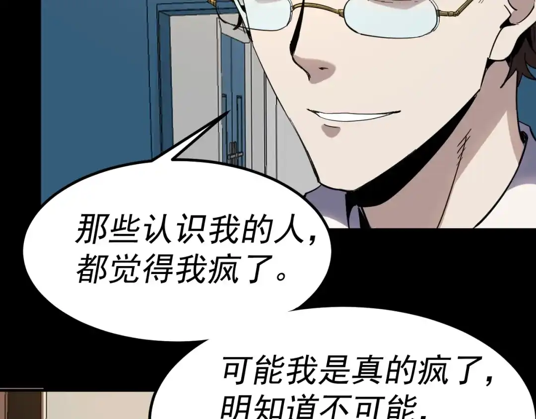 《我被地球绑架了》第14话 发现灵子 第69页