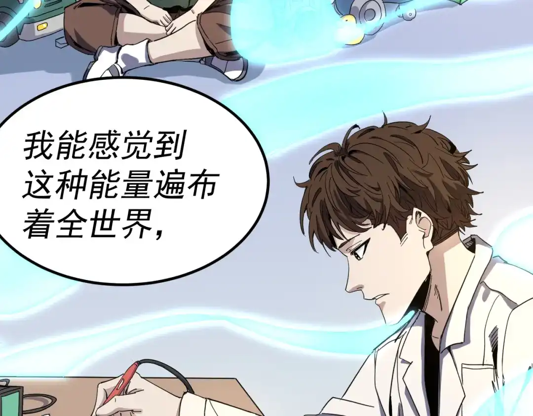 《我被地球绑架了》第14话 发现灵子 第63页
