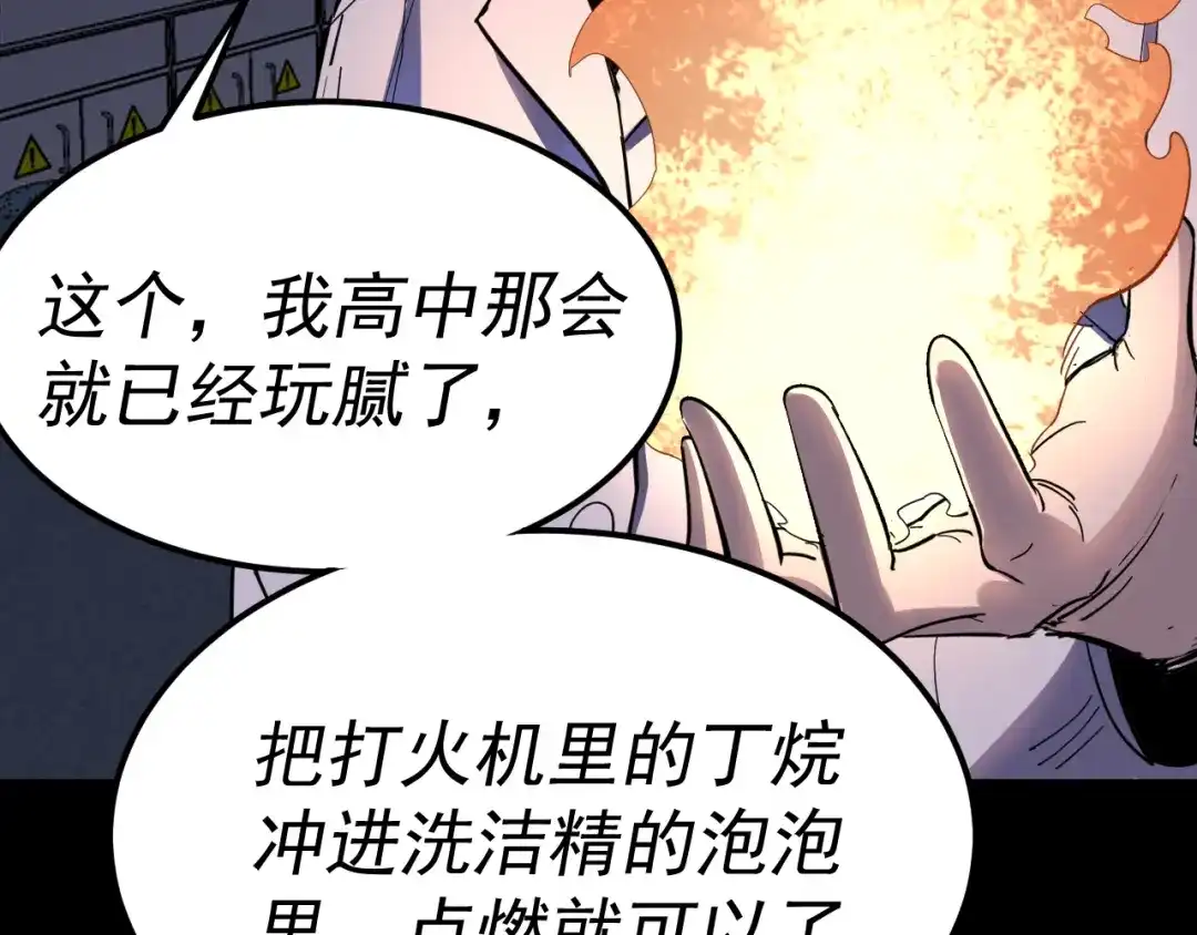 《我被地球绑架了》第14话 发现灵子 第78页