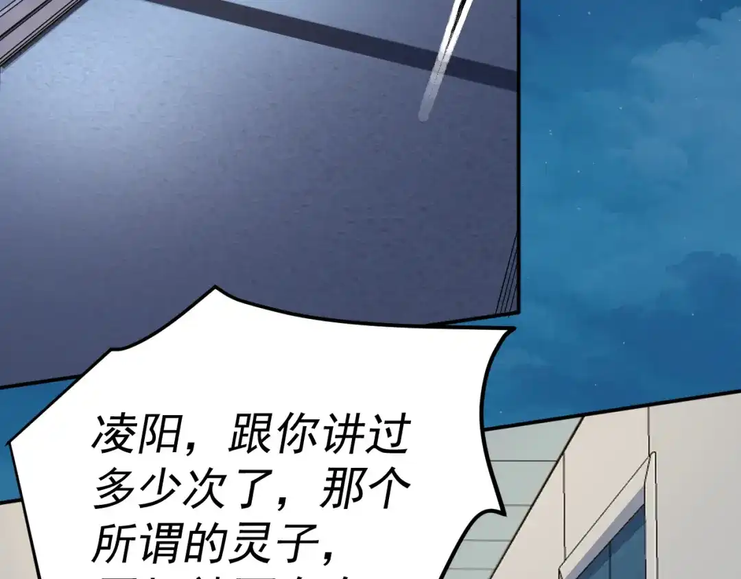 《我被地球绑架了》第14话 发现灵子 第45页