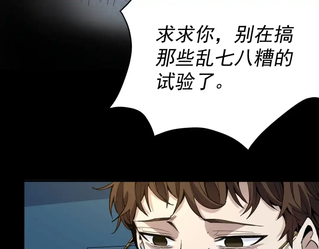 《我被地球绑架了》第14话 发现灵子 第68页