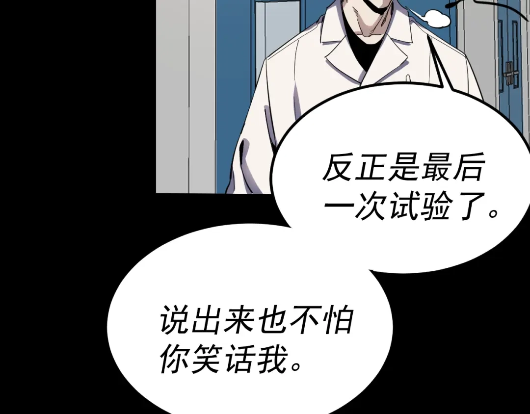 《我被地球绑架了》第14话 发现灵子 第60页