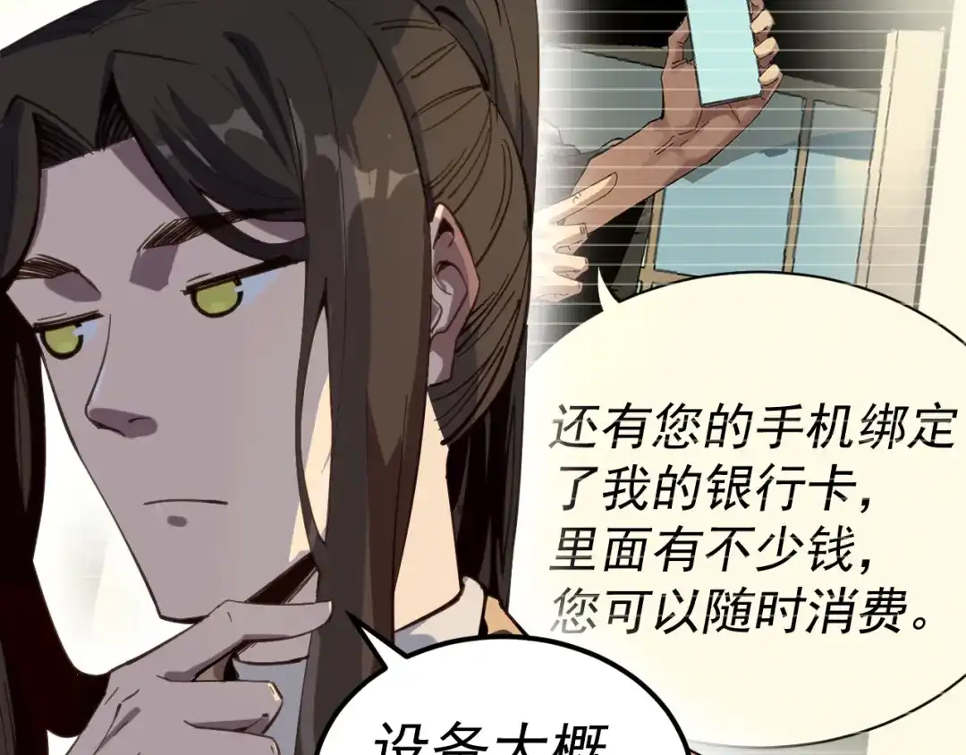 《我被地球绑架了》第15话 人造灵石 第63页