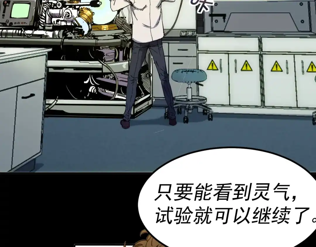 《我被地球绑架了》第15话 人造灵石 第7页