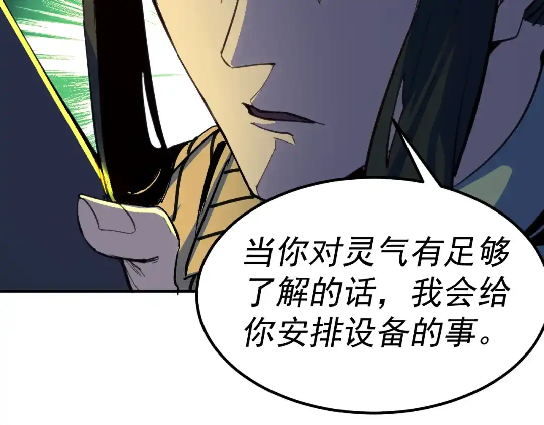 《我被地球绑架了》第15话 人造灵石 第75页