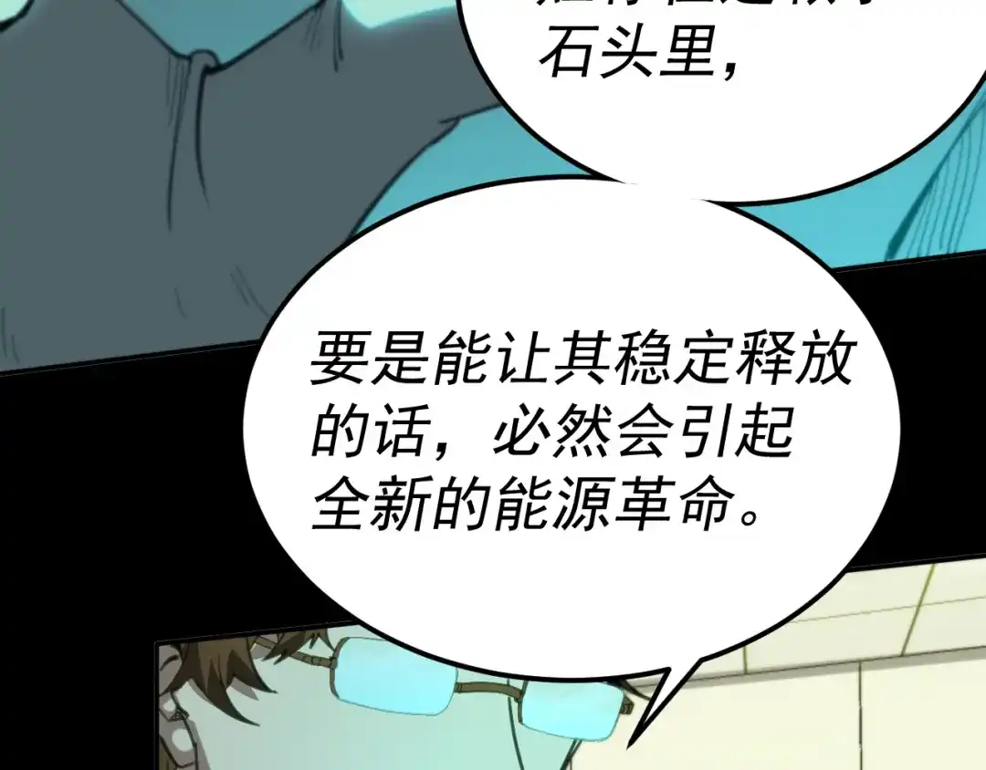 《我被地球绑架了》第15话 人造灵石 第43页
