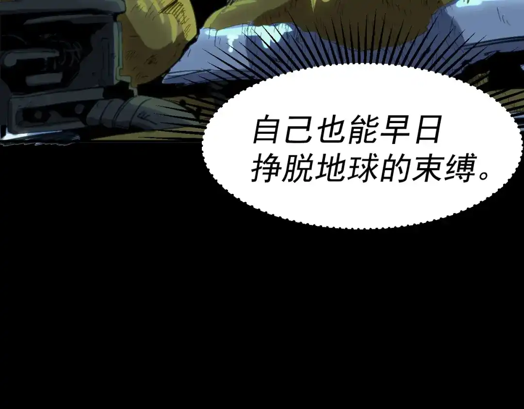 《我被地球绑架了》第15话 人造灵石 第40页