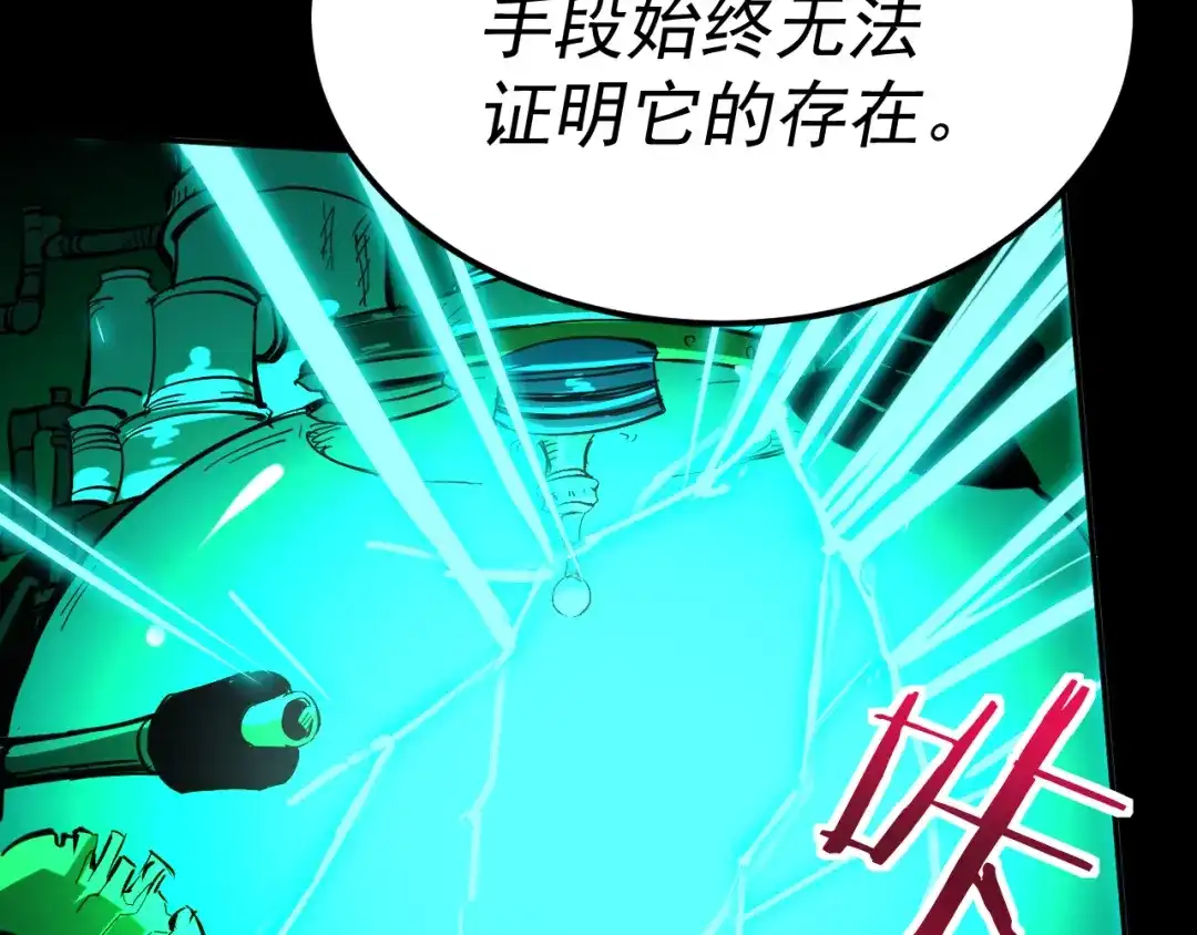 《我被地球绑架了》第15话 人造灵石 第17页