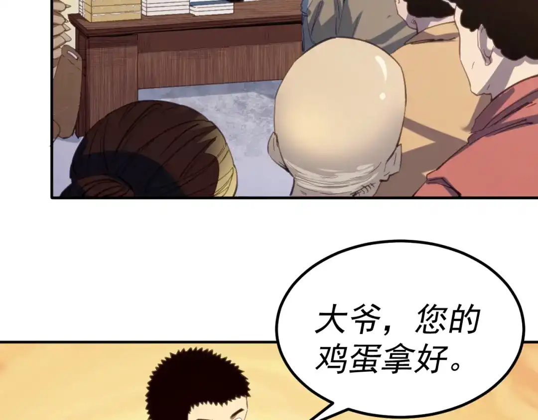《我被地球绑架了》第15话 人造灵石 第87页