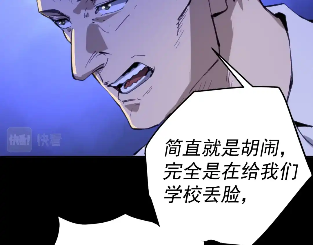 《我被地球绑架了》第15话 人造灵石 第47页