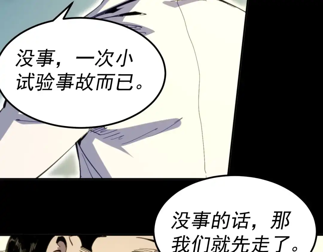 《我被地球绑架了》第15话 人造灵石 第51页