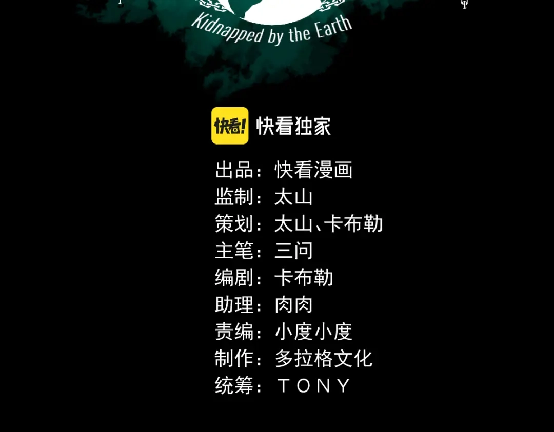 《我被地球绑架了》第15话 人造灵石 第3页