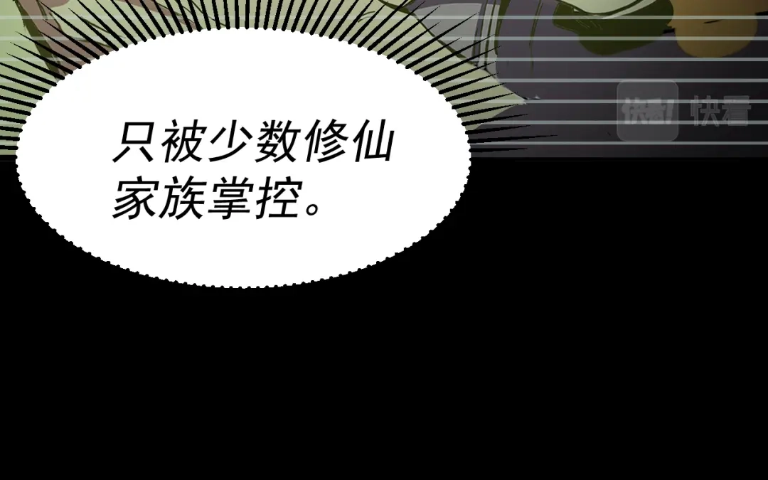 《我被地球绑架了》第15话 人造灵石 第37页